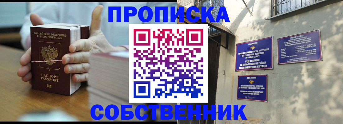 временная регистрация собственник в Майском