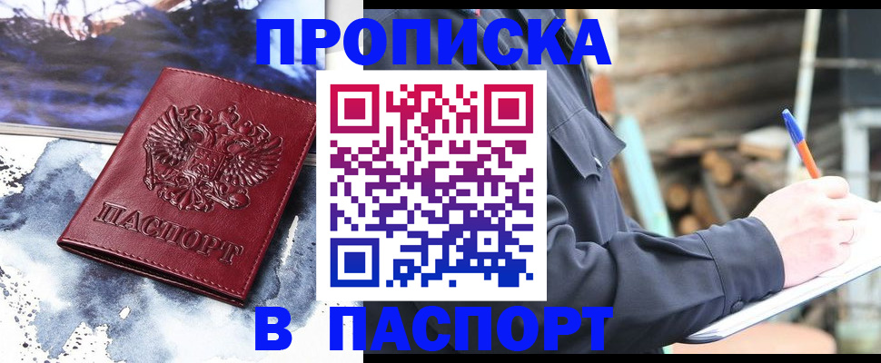 прописка ребенка в Майском