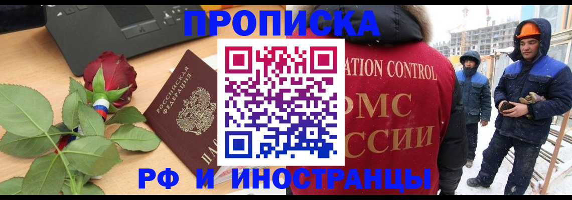 временная регистрация в Майском
