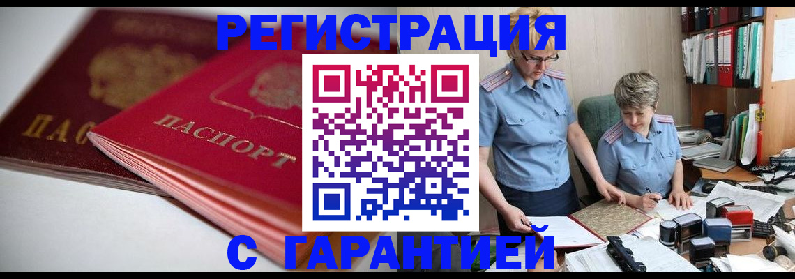 временная регистрация купить в Майском
