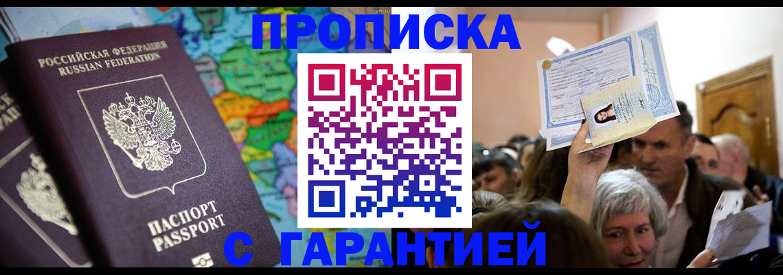 прописка законно в Майском
